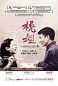 Una vida sencilla (A Simple Life)